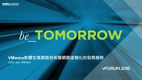 VMware軟件定義網(wǎng)絡技術與網(wǎng)絡虛擬化的未來趨勢及網(wǎng)絡技術開發(fā)方向