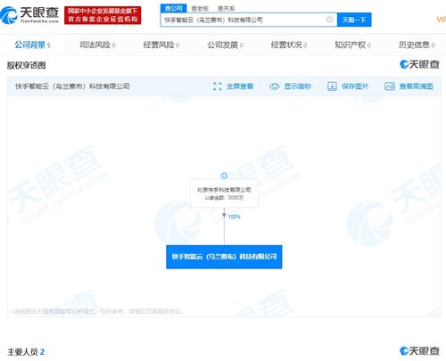 快手成立智能云科技公司，注冊資本5000萬加碼互聯(lián)網(wǎng)信息服務