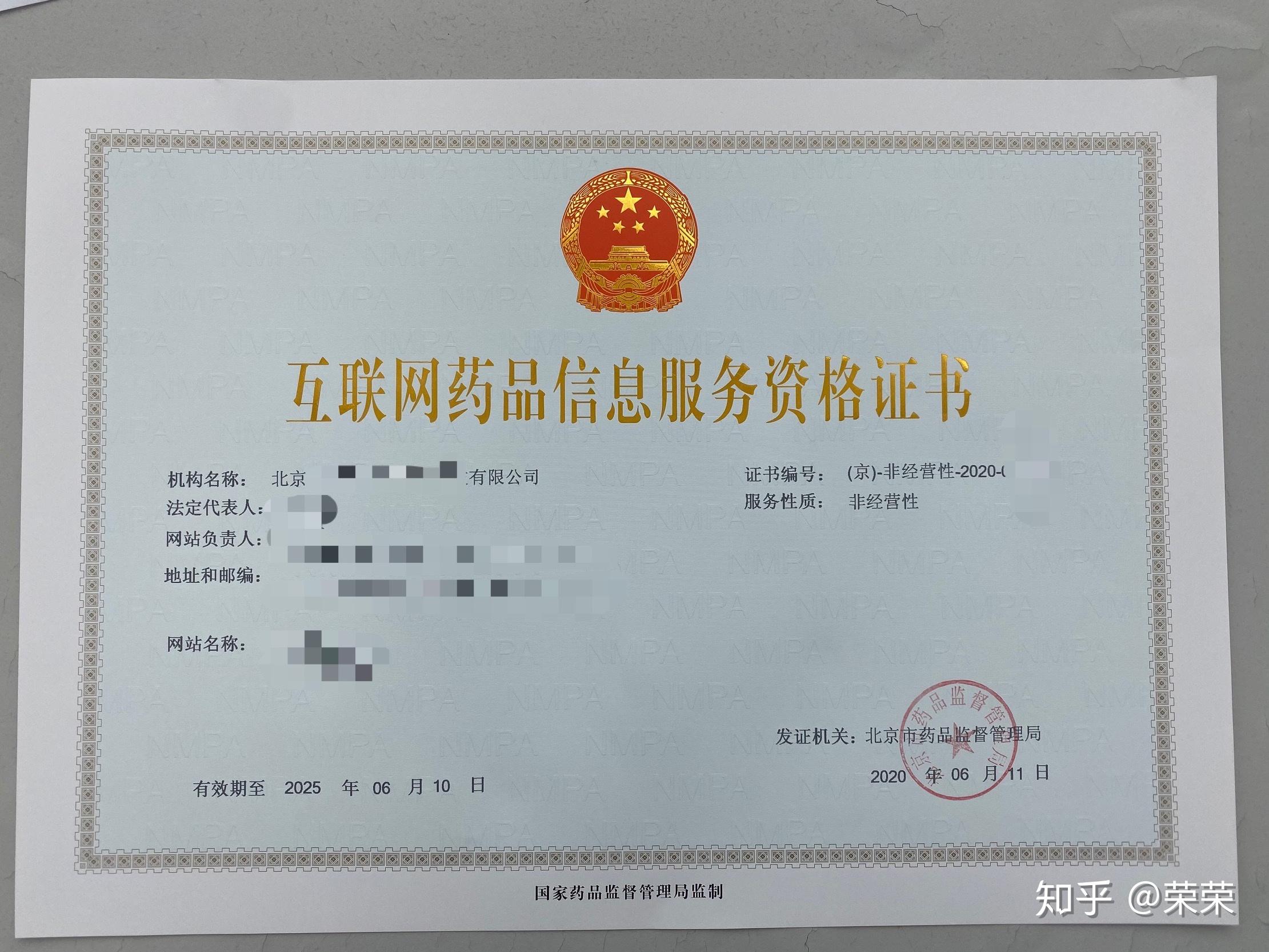上?；ヂ?lián)網(wǎng)藥品信息服務許可證（經營性）辦理全攻略